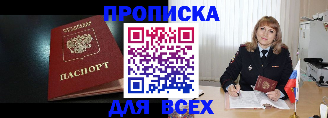 прописка в Кузнецке