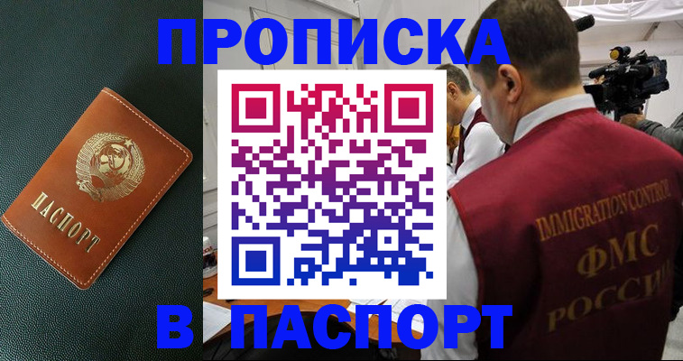 прописка иностранных граждан в Кузнецке