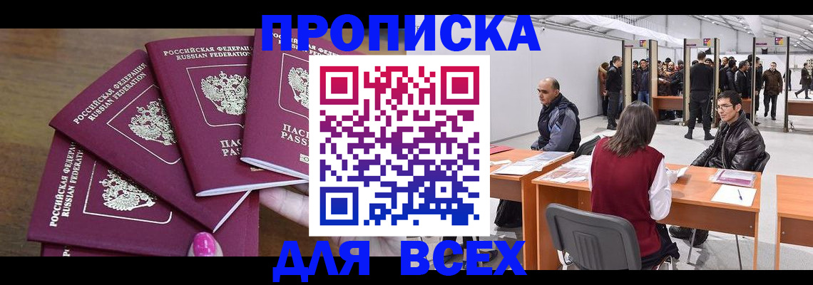 прописка 2025 в Кузнецке